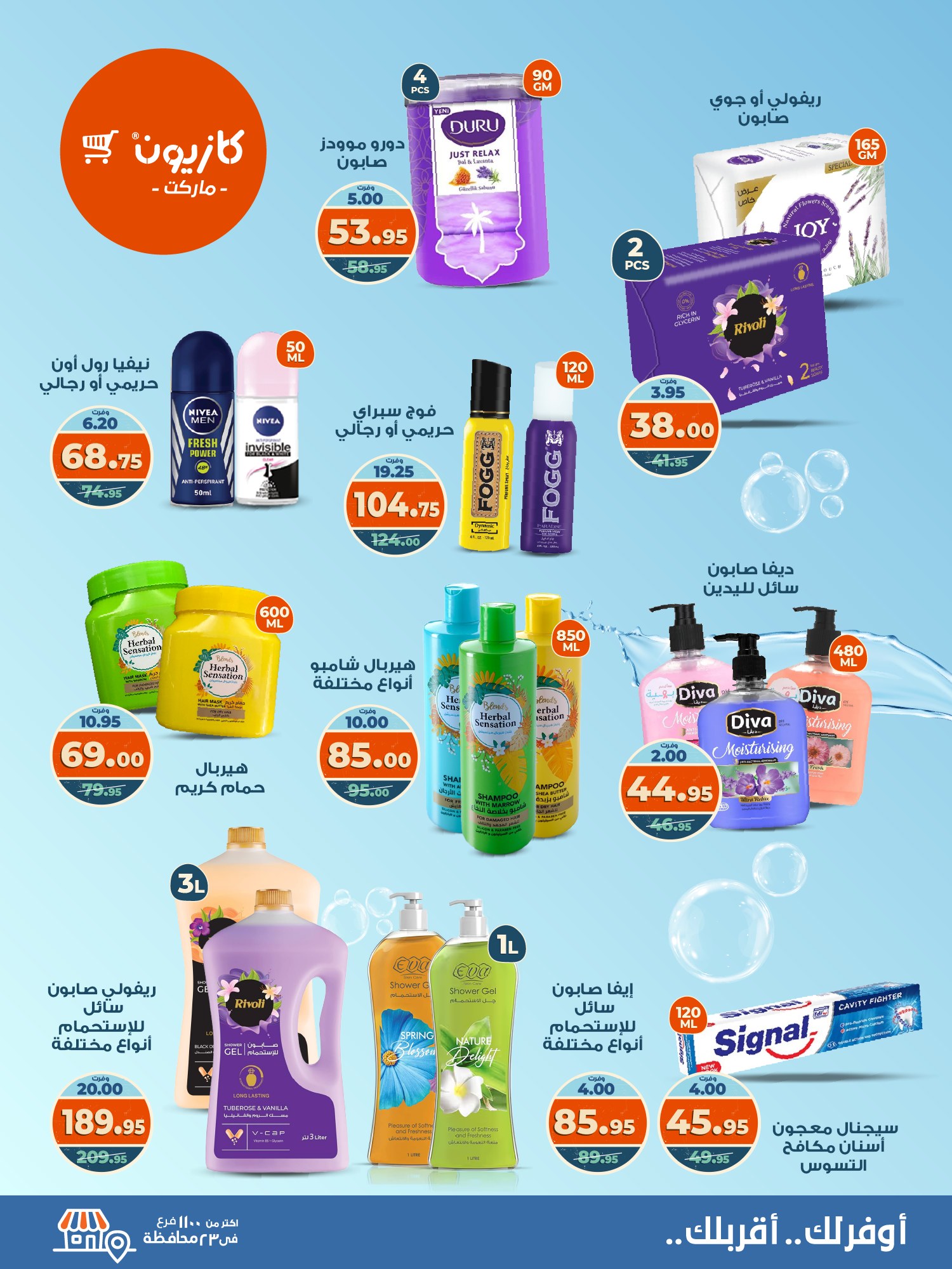 kazyon offers from 15sep to 4sep 2025 عروض كازيون من 15 سبتمبر حتى 4 سبتمبر 2025 صفحة رقم 5